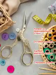 Ножницы для вышивания Остров Сокровищ, 665601, для рукоделия 120 мм, цапельки для ниток