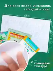 Пленка самоклеящаяся, обложка для учебников, книг, 45х30 см, 10 штук, Пифагор, 227202
