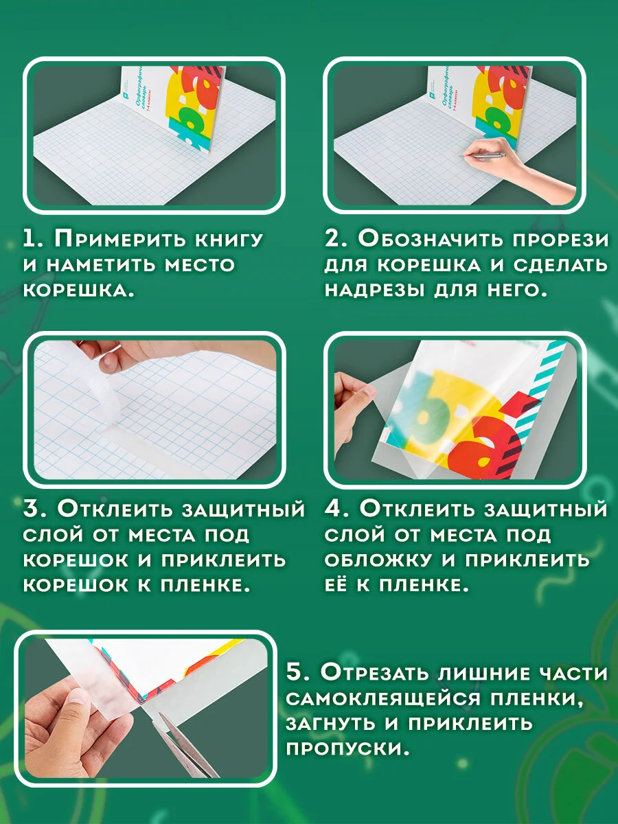 Пленка самоклеящаяся, обложка для учебников, книг, 45х30 см, 10 штук, Пифагор, 227202