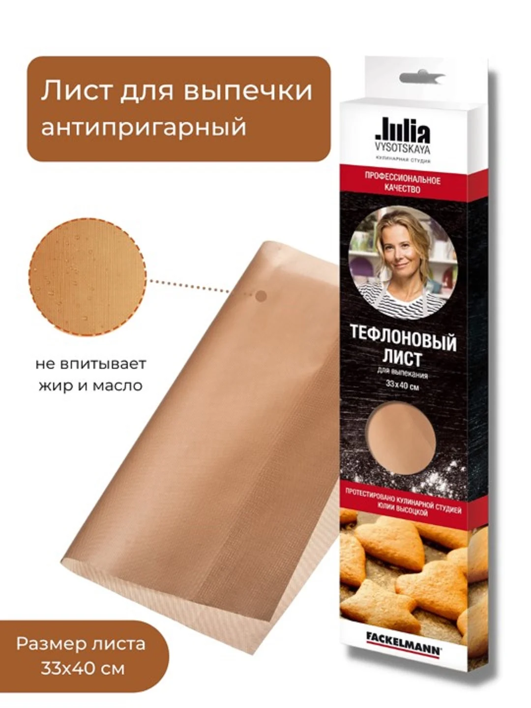 Тефлоновый лист Юлия Высоцкая, 33*40 см