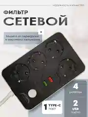Сетевой фильтр