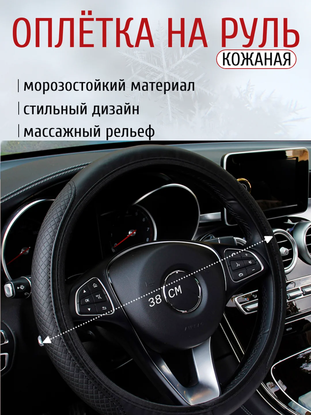 Черный чехол-оплетка на руль автомобиля, универсальная накладка из экокожи, 38 см