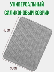 Силиконовый коврик для сушки посуды, коврик силиконовый под горячие блюда