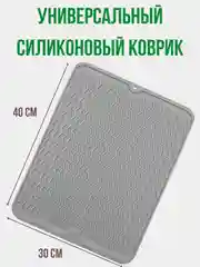 Силиконовый коврик для сушки посуды, коврик силиконовый под горячие блюда