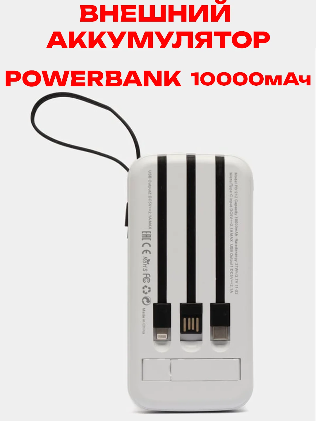 Белый внешний аккумулятор PB-212 повербанк, 10000 mAh