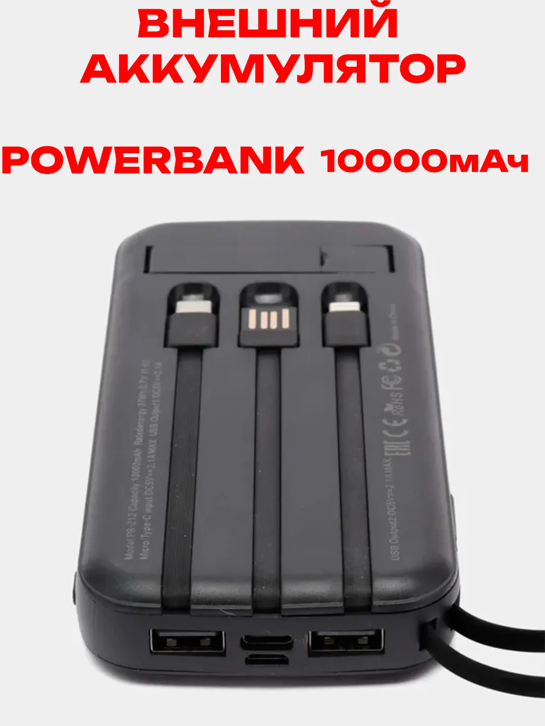 Внешний аккумулятор PB-212 повербанк, 10000 mAh