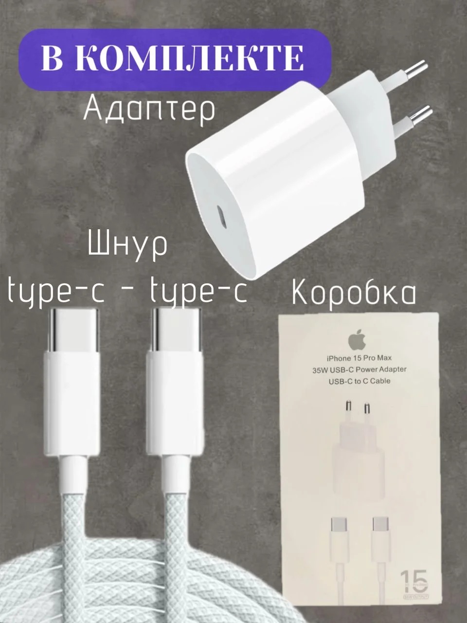 Блок с кабелем, 35 W, комплект, для IPhone, зарядное устройство TYPE-C-TYPE-C