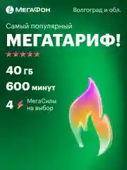 SIM-карта МегаФон МегаТариф (и др. тарифы)