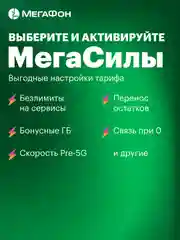 SIM-карта МегаФон МегаТариф (и др. тарифы)