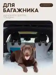 Серый автогамак КАРТОФАН, для перевозки собак, гамак, автокресло, коврик-чехол на заднее сидение