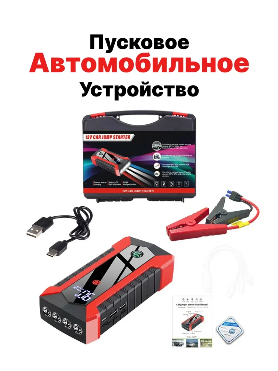Красный пусковое зарядное устройство для автомобиля 89800 mAh, с кейсом