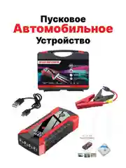 Красный пусковое зарядное устройство для автомобиля 89800 mAh, с кейсом