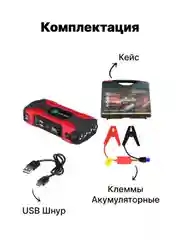 Красный пусковое зарядное устройство для автомобиля 89800 mAh, с кейсом