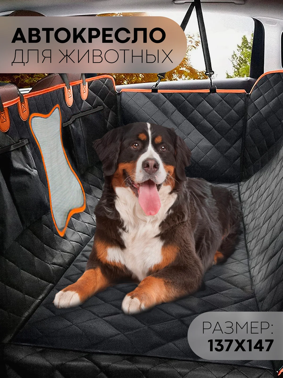 Оранжевый автогамак КАРТОФАН, для перевозки собак, гамак, автокресло, коврик-чехол на заднее сидение