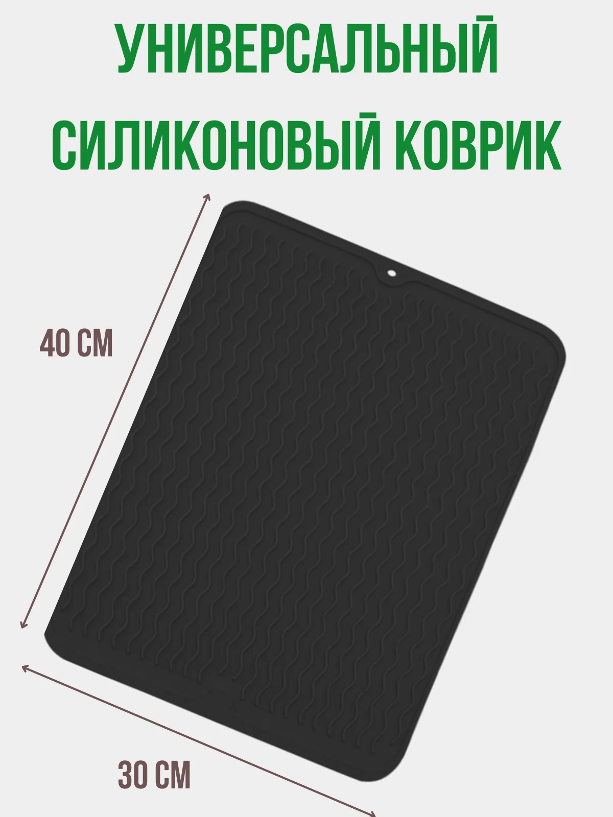 Черный силиконовый коврик для сушки посуды, коврик силиконовый под горячие блюда