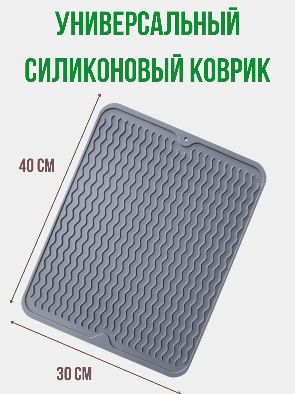 Серый силиконовый коврик для сушки посуды, коврик силиконовый под горячие блюда
