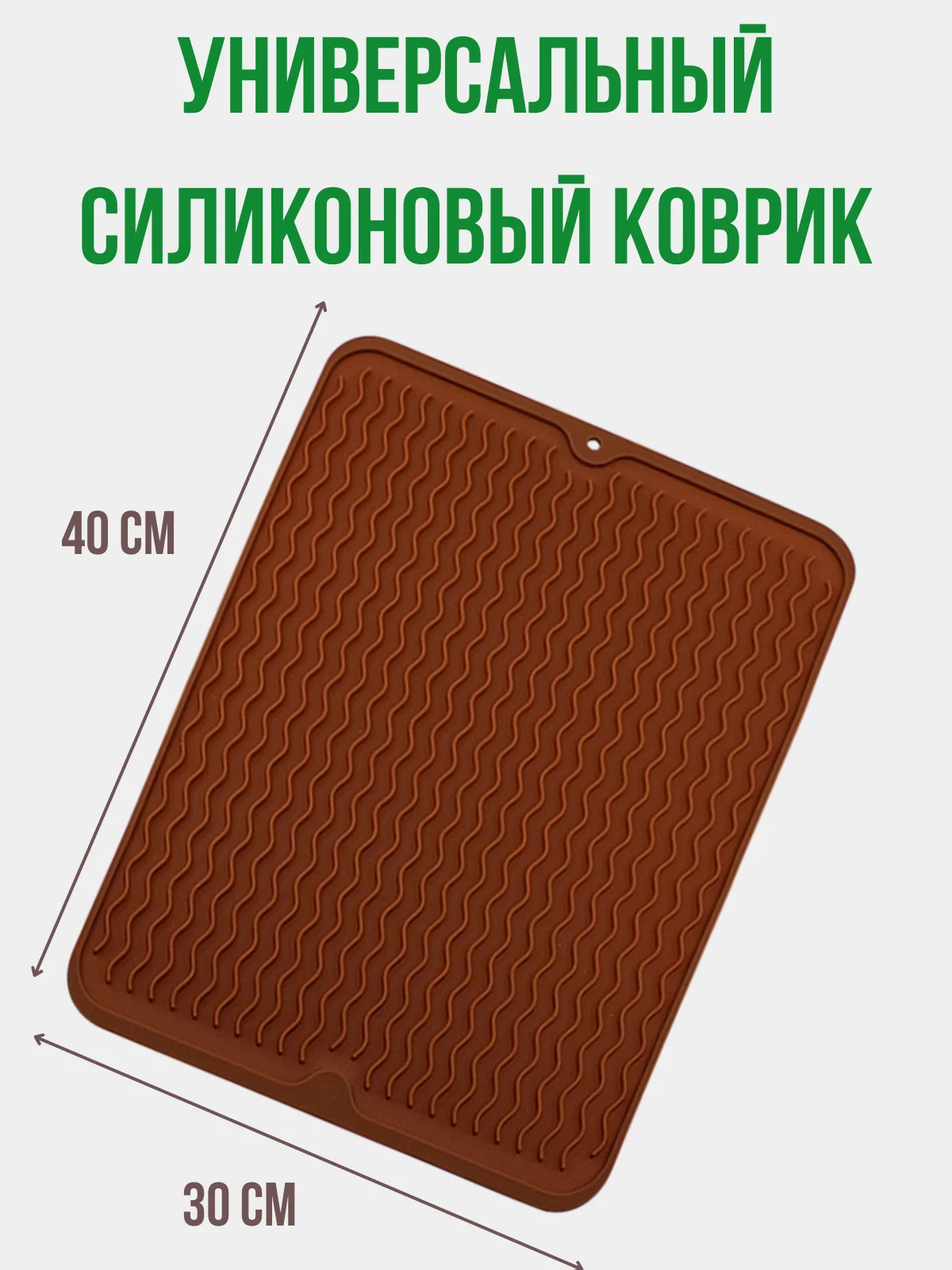 Коричневый силиконовый коврик для сушки посуды, коврик силиконовый под горячие блюда