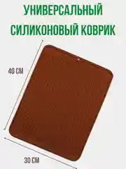 Коричневый силиконовый коврик для сушки посуды, коврик силиконовый под горячие блюда