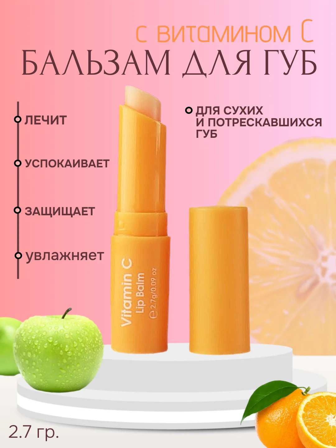 Гигиеническая помада - бальзам для губ увлажняющий