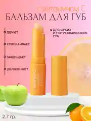 Гигиеническая помада - бальзам для губ увлажняющий