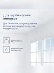 Краска для потолков Talatu Hehku, глубокоматовая, белоснежная, 9 л