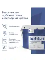 Краска для потолков Talatu Hehku, глубокоматовая, белоснежная, 9 л
