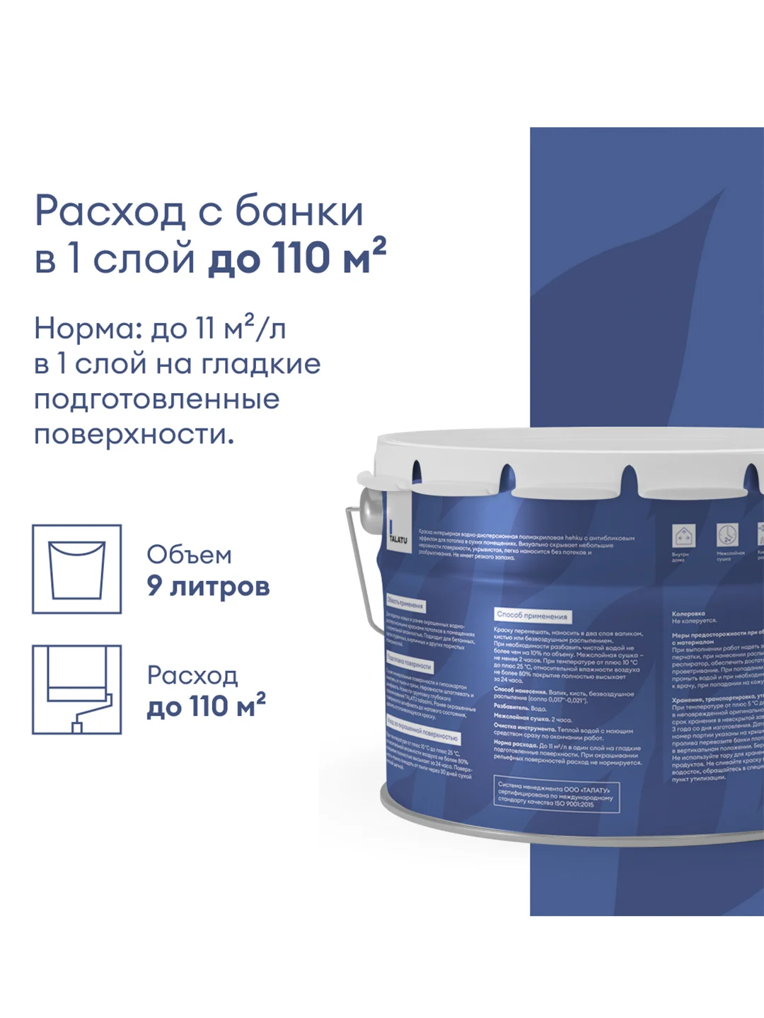 Краска для потолков Talatu Hehku, глубокоматовая, белоснежная, 9 л