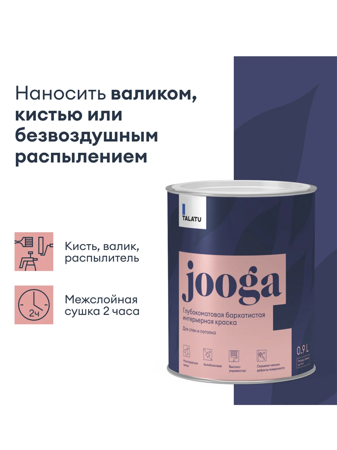 Краска для стен и потолков, Talatu Jooga, глубокоматовая, база А, белая, 0,9 л
