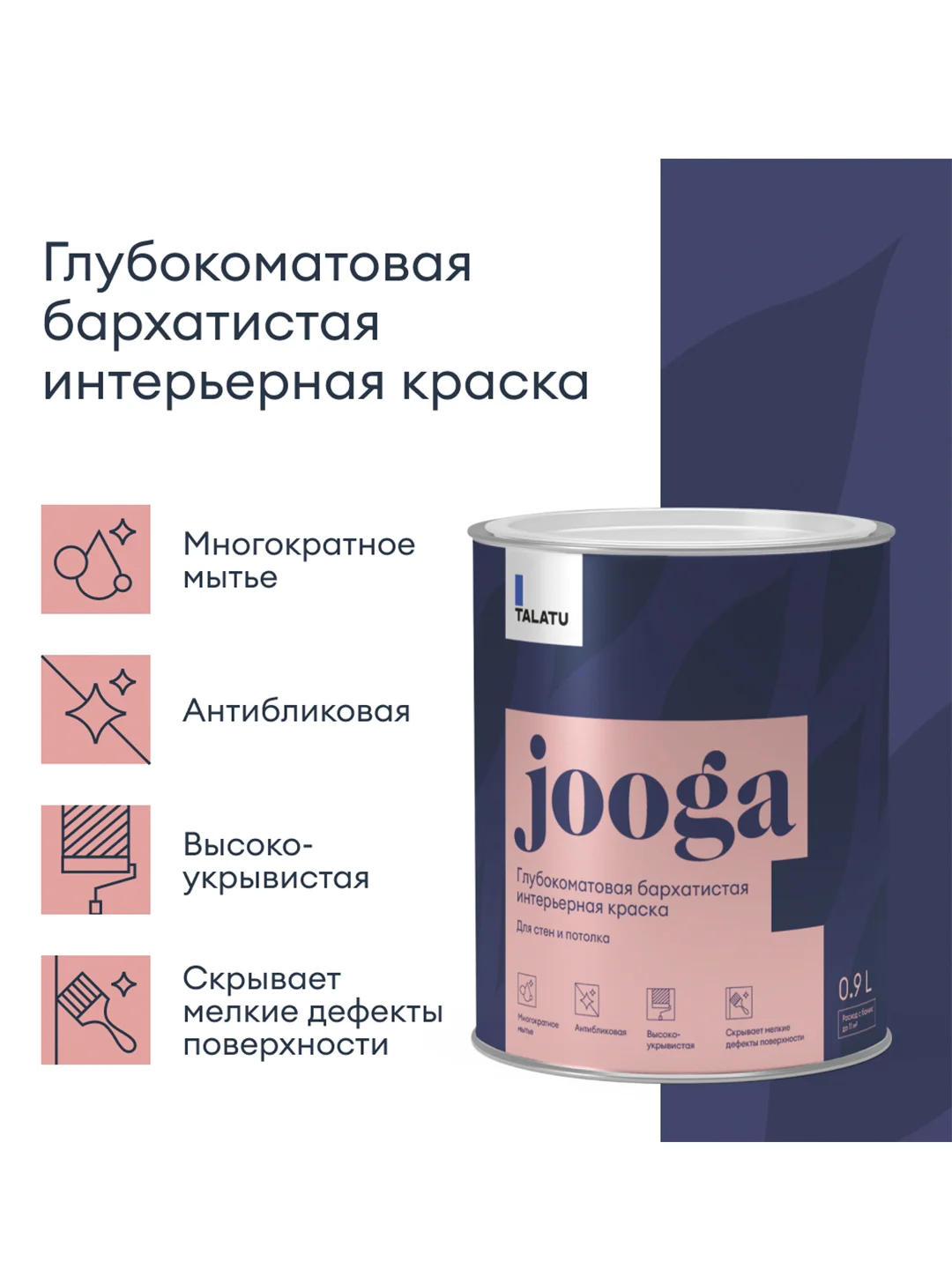 Краска для стен и потолков, Talatu Jooga, глубокоматовая, база А, белая, 0,9 л
