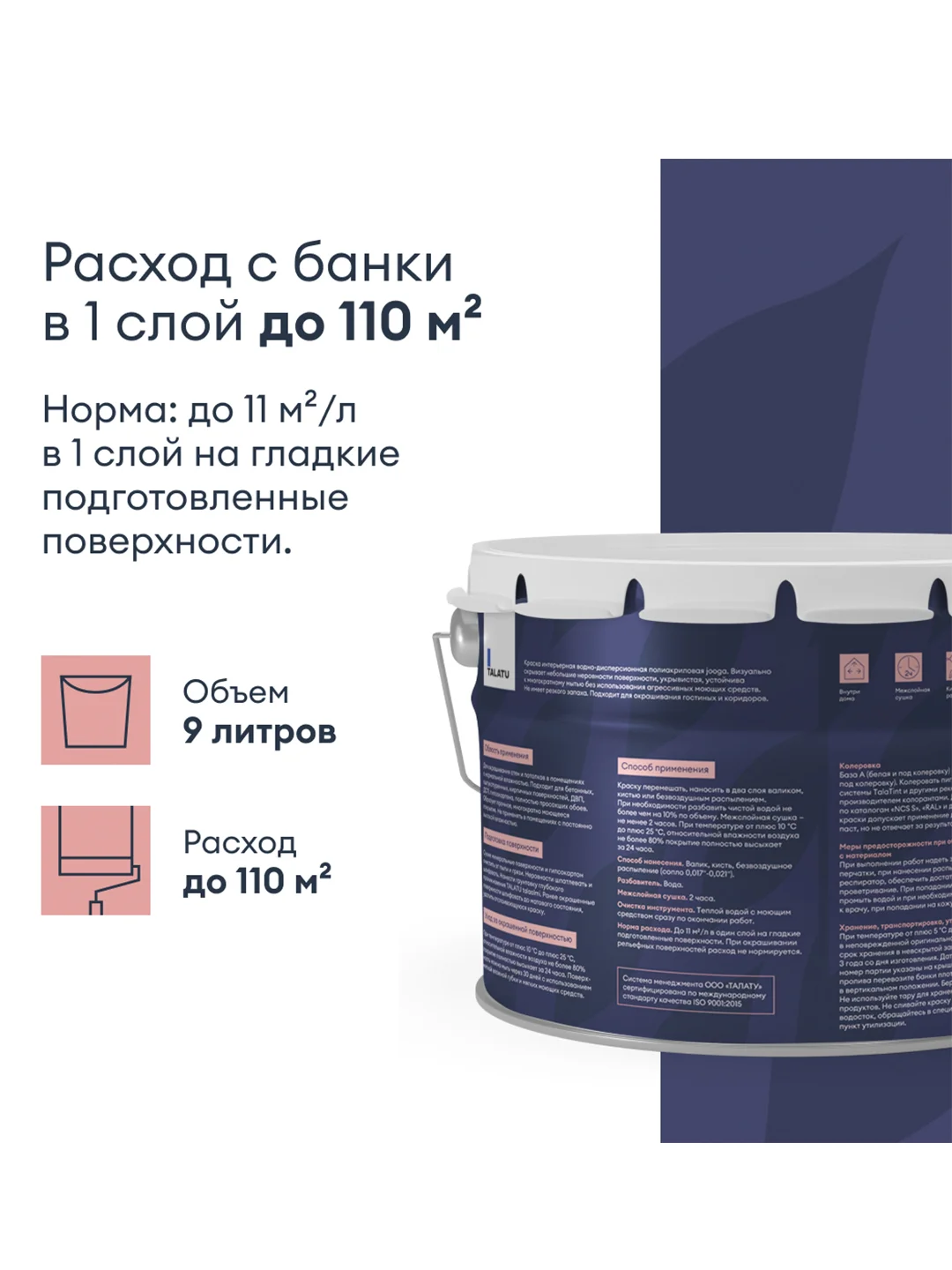 Краска для стен и потолков, Talatu Jooga, глубокоматовая, база А, белая, 9 л