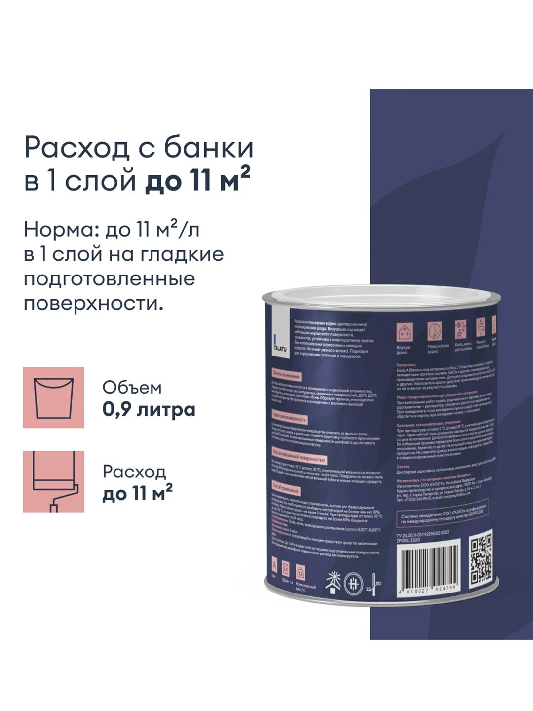 Краска для стен и потолков, Talatu Jooga, глубокоматовая, база C, бесцветная, 0,9 л