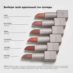 MIXIT Make Up Помада для губ матовая
