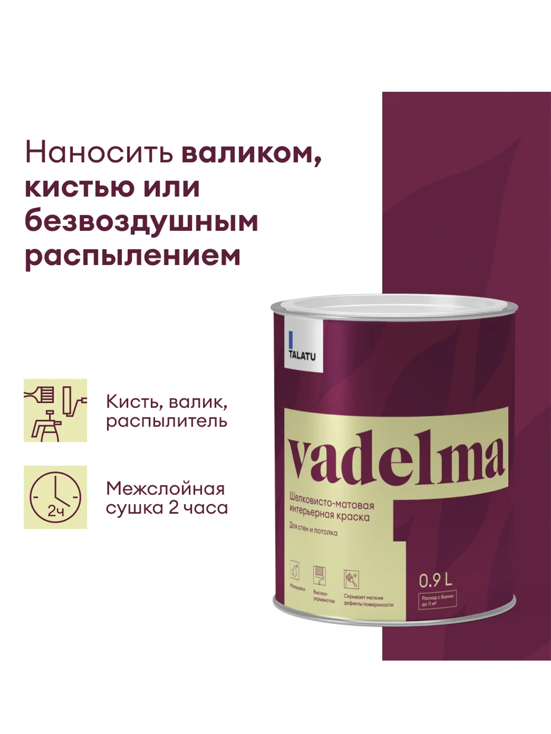 Краска для стен и потолков, Talatu Vadelma, шелковисто-матовая, база А, белая, 0,9 л