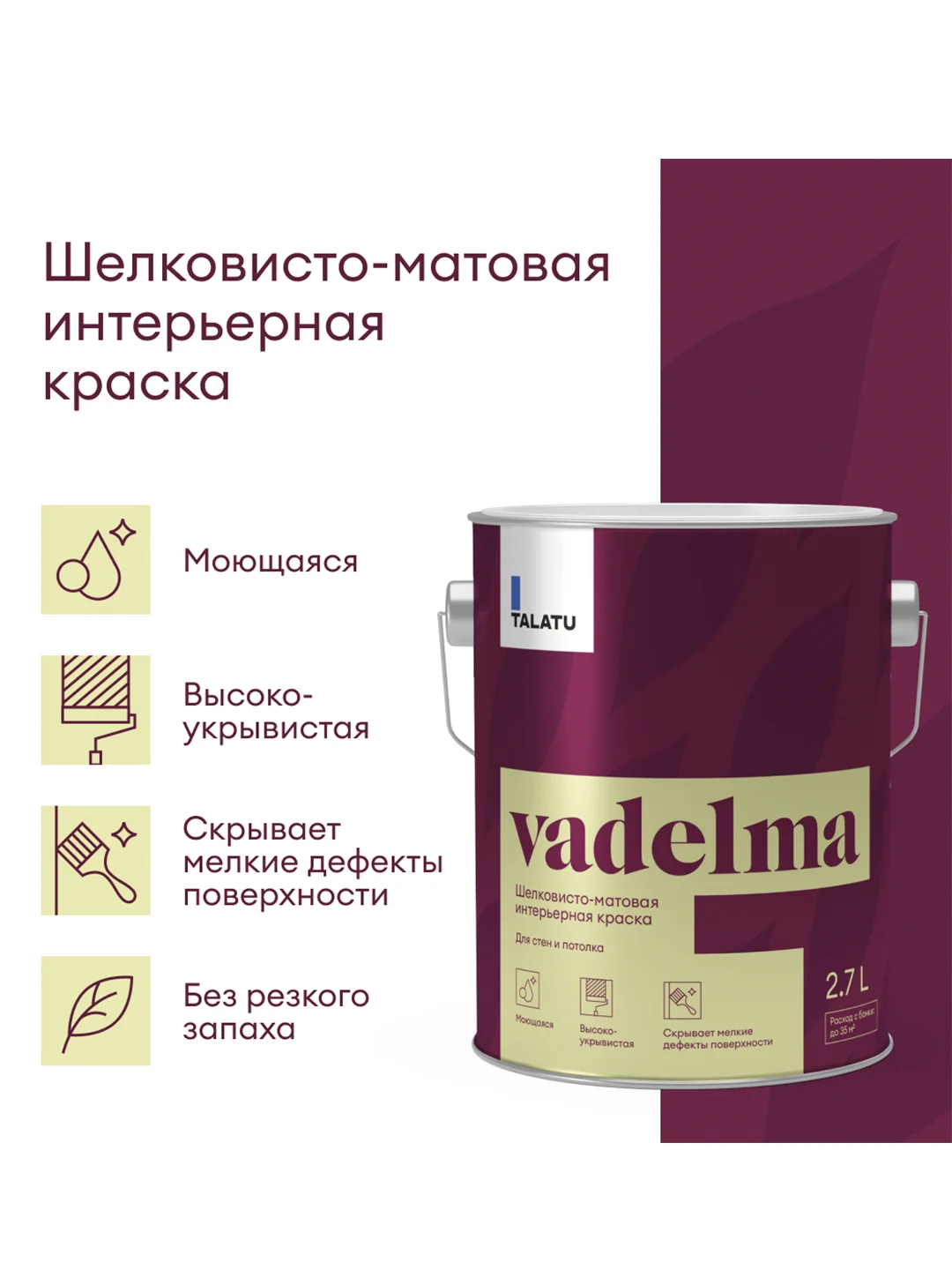 Краска для стен и потолков, Talatu Vadelma, шелковисто-матовая, база С, бесцветная, 2,7 л