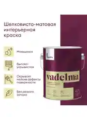 Краска для стен и потолков, Talatu Vadelma, шелковисто-матовая, база С, бесцветная, 2,7 л