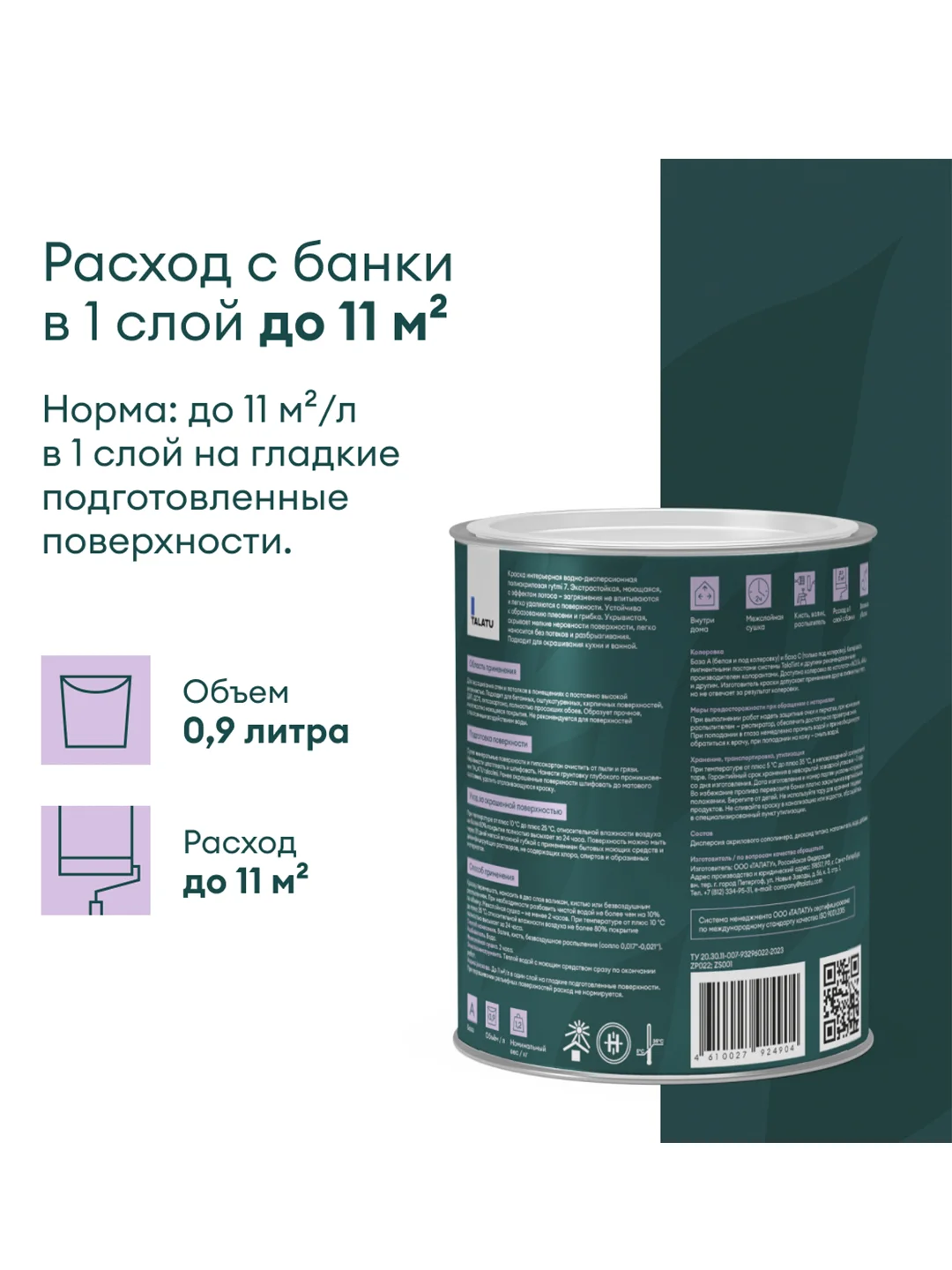 Краска интерьерная влагостойкая Talatu Rytmi 7, матовая, база А, белая, 0,9 л