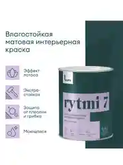 Краска интерьерная влагостойкая Talatu Rytmi 7, матовая, база А, белая, 0,9 л
