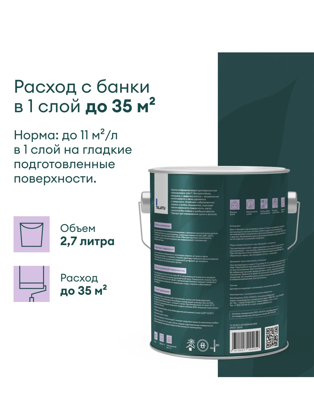 Краска интерьерная влагостойкая Talatu Rytmi 7, матовая, база C, бесцветная, 2,7 л