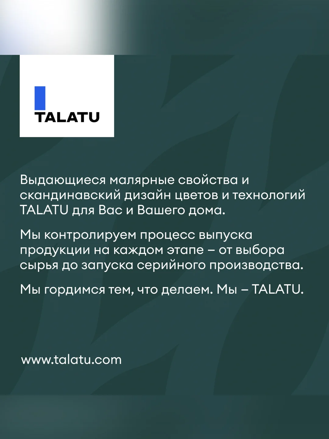 Краска интерьерная влагостойкая Talatu Rytmi 7, матовая, база C, бесцветная, 2,7 л