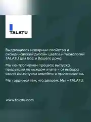 Краска интерьерная влагостойкая Talatu Rytmi 7, матовая, база C, бесцветная, 2,7 л