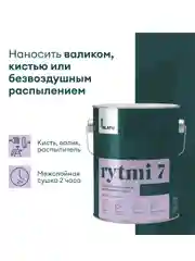 Краска интерьерная влагостойкая Talatu Rytmi 7, матовая, база C, бесцветная, 2,7 л