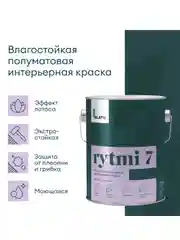 Краска интерьерная влагостойкая Talatu Rytmi 7, матовая, база C, бесцветная, 2,7 л