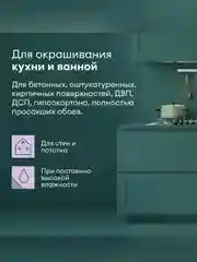 Краска интерьерная влагостойкая Talatu Rytmi 7, матовая, база C, бесцветная, 2,7 л