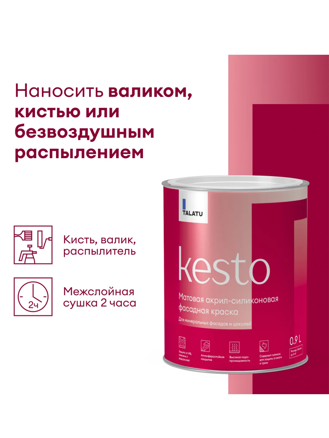 Краска фасадная Talatu Kesto, матовая, база А, белая, 0,9 л