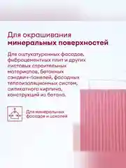Краска фасадная Talatu Kesto, матовая, база А, белая, 0,9 л