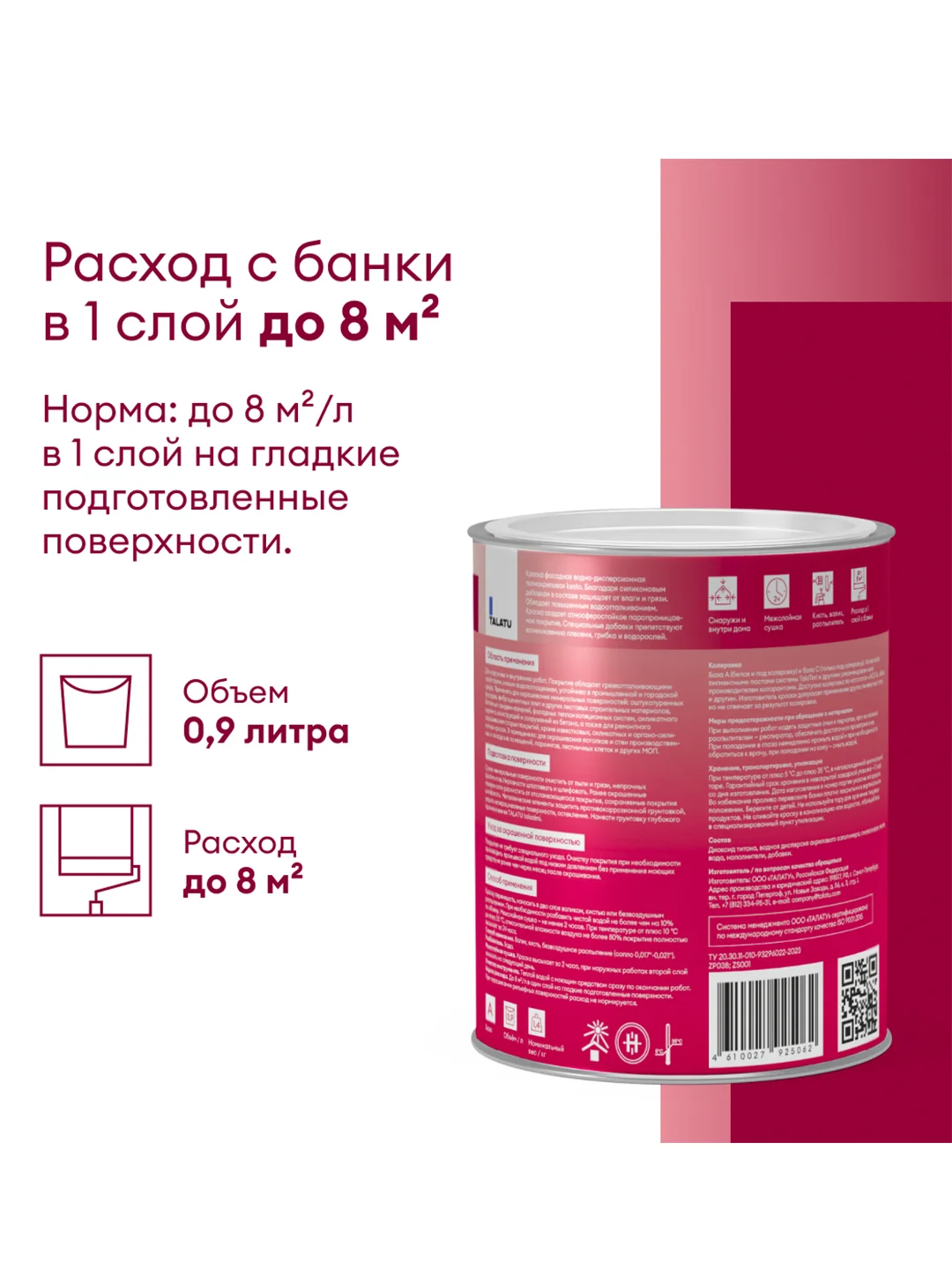 Краска фасадная Talatu Kesto, матовая, база А, белая, 0,9 л