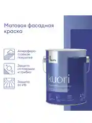 Краска фасадная Talatu Kuori, матовая, база С, бесцветная, 2,7 л