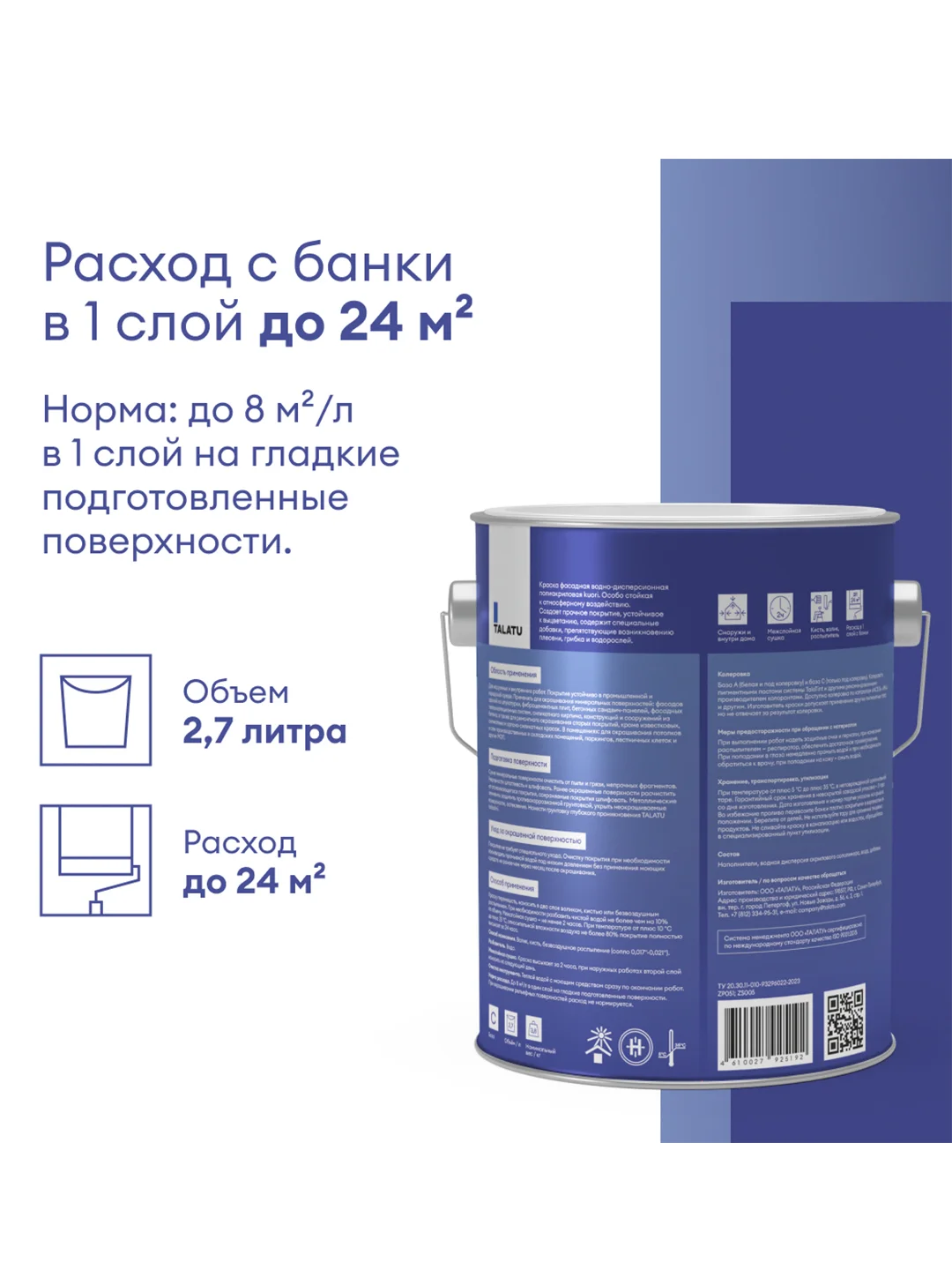 Краска фасадная Talatu Kuori, матовая, база С, бесцветная, 2,7 л