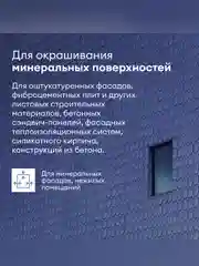 Краска фасадная Talatu Kuori, матовая, база С, бесцветная, 2,7 л