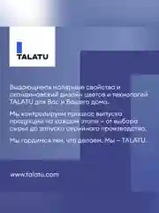 Краска фасадная Talatu Kuori, матовая, база С, бесцветная, 2,7 л